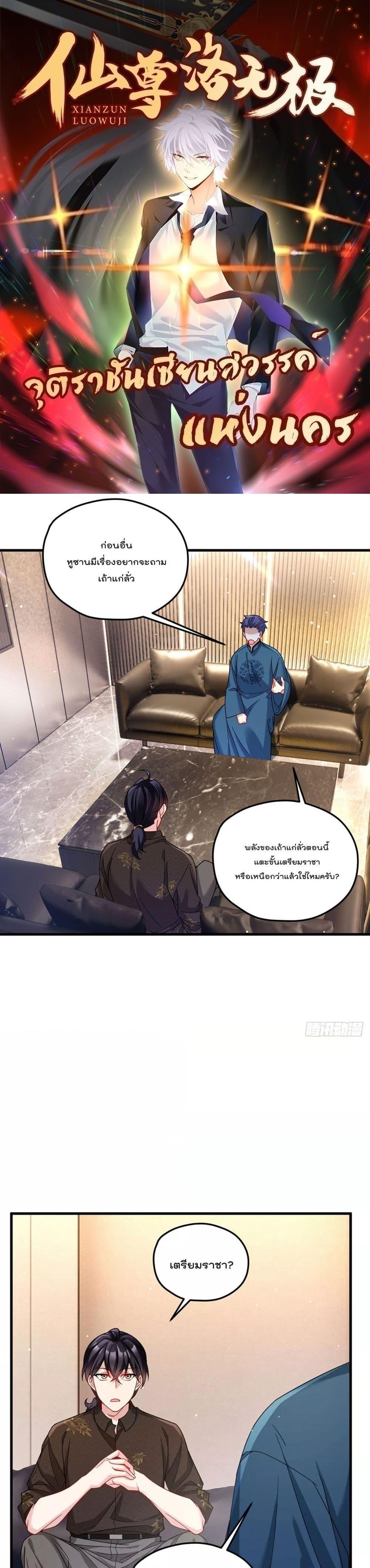 The Immortal Emperor Luo Wuji Has Returned 197 (1)